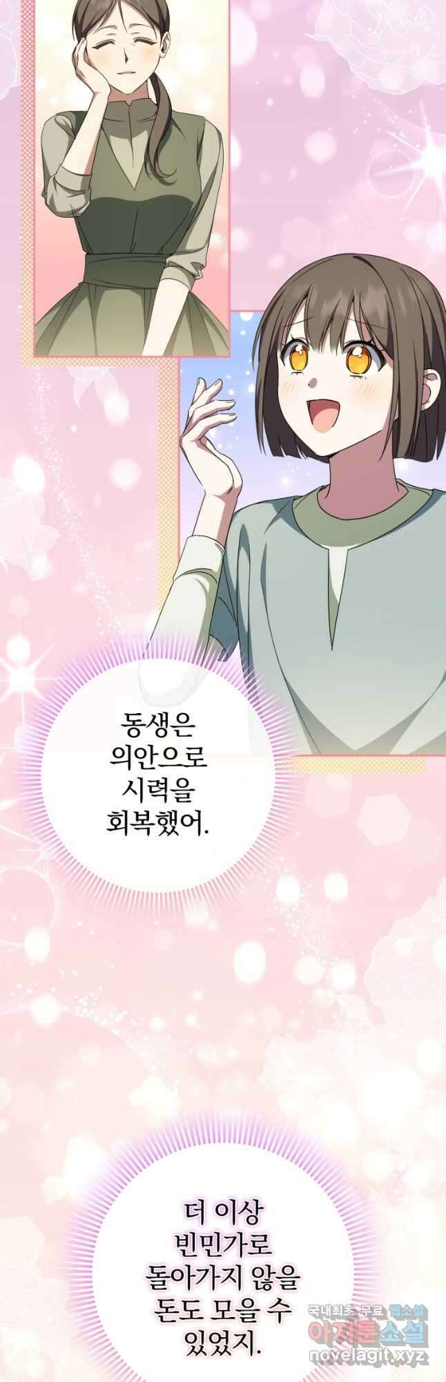 황녀님이 사악하셔 99화 2