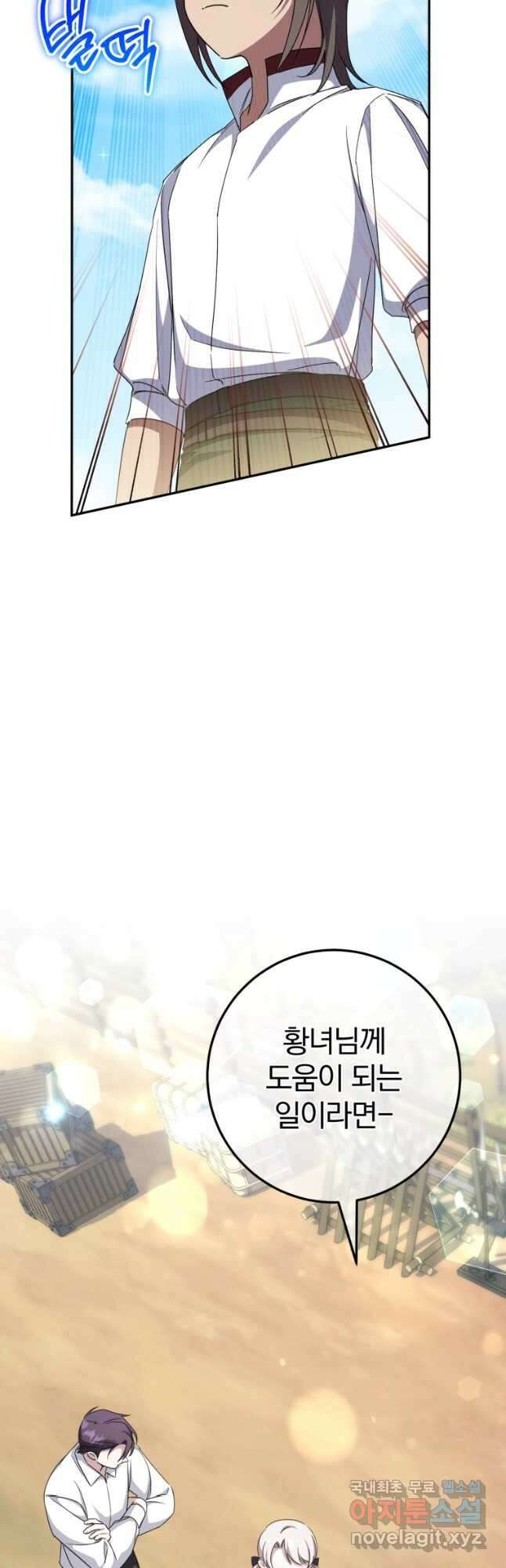 황녀님이 사악하셔 99화 4