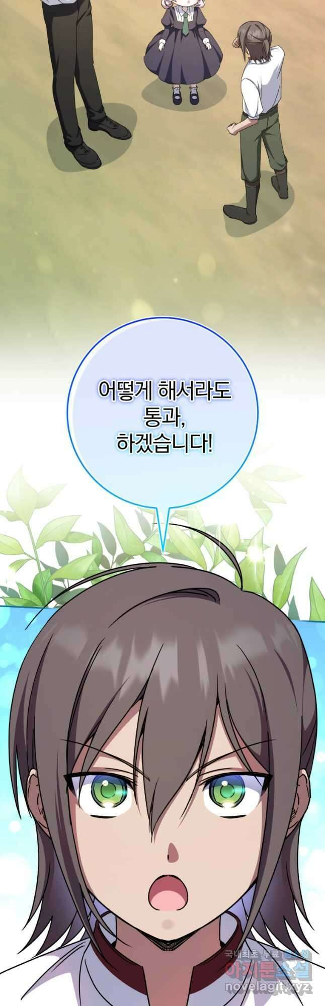 황녀님이 사악하셔 99화 5