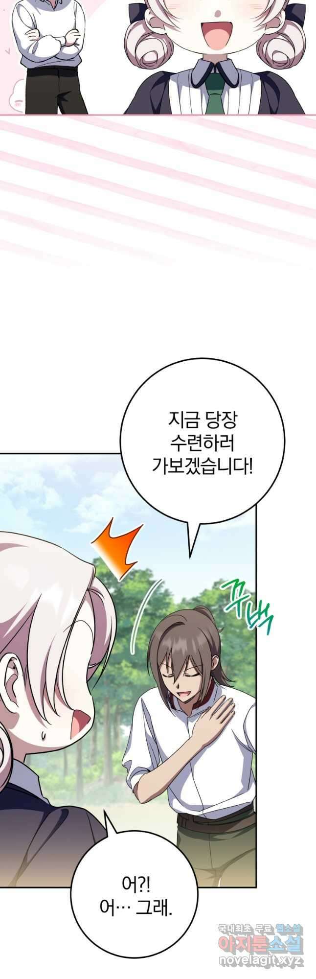 황녀님이 사악하셔 99화 7