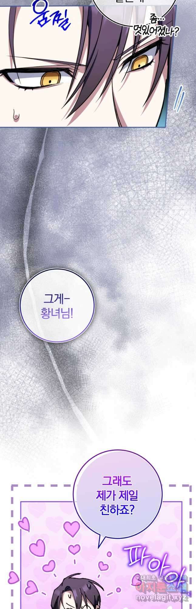 황녀님이 사악하셔 99화 9