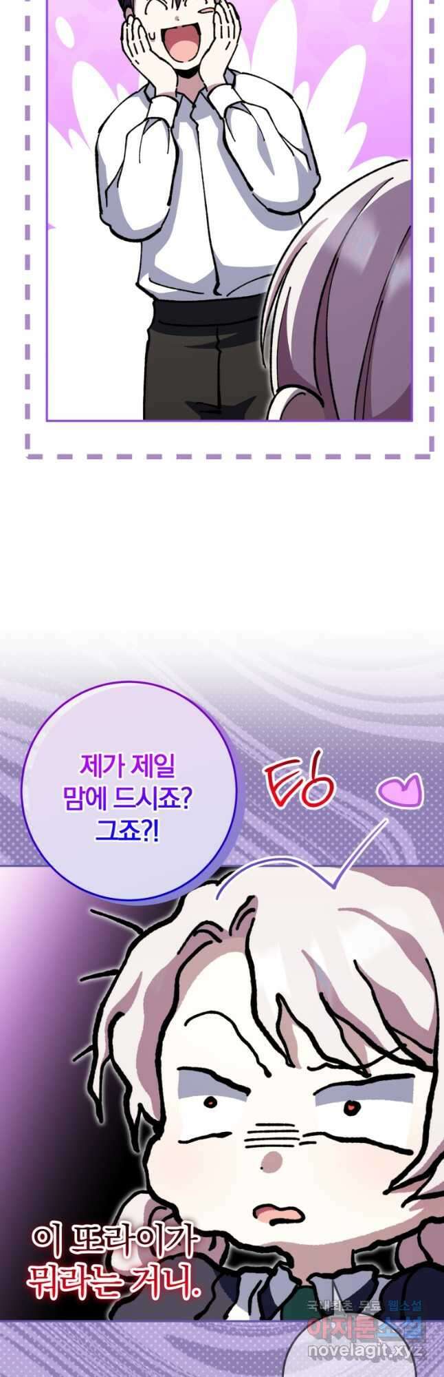황녀님이 사악하셔 99화 10