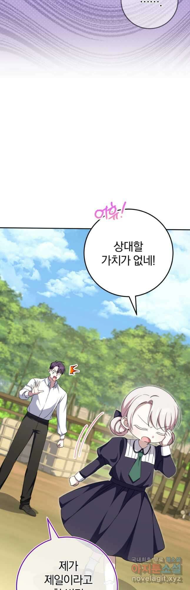 황녀님이 사악하셔 99화 11