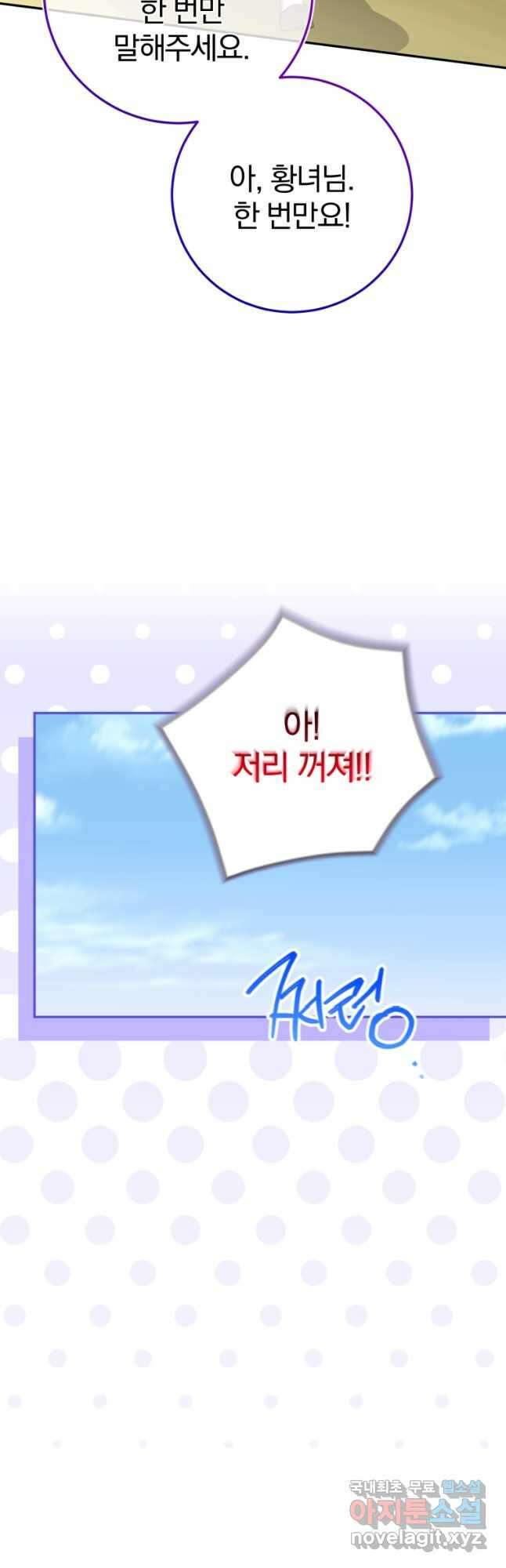 황녀님이 사악하셔 99화 12