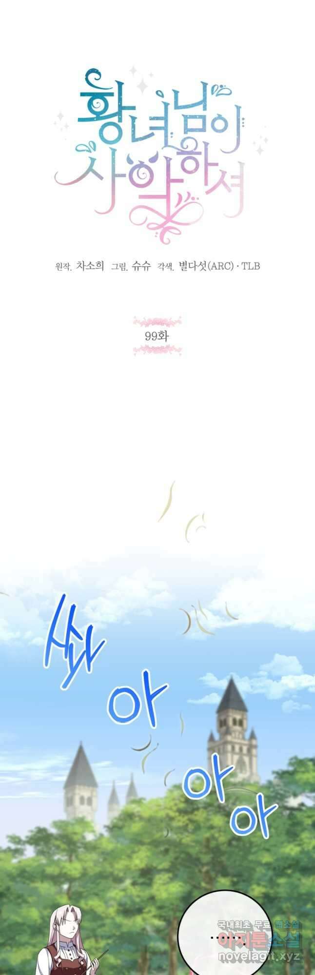 황녀님이 사악하셔 99화 13
