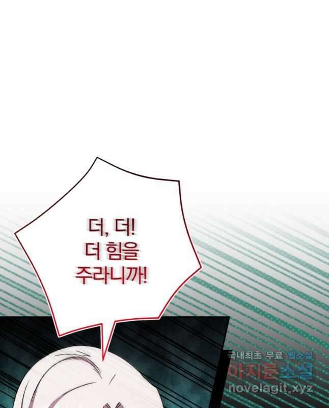 황녀님이 사악하셔 99화 15