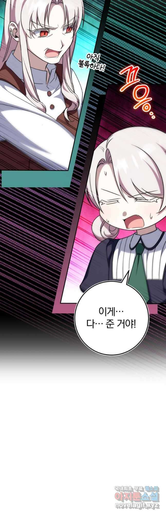 황녀님이 사악하셔 99화 16