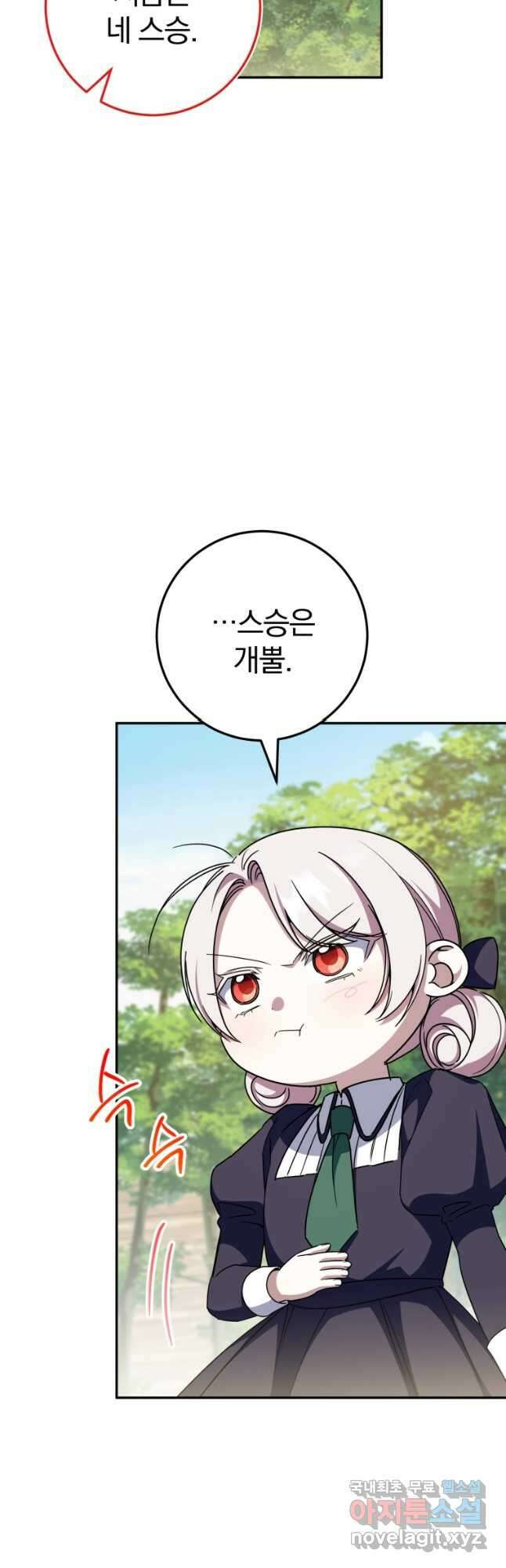 황녀님이 사악하셔 99화 18