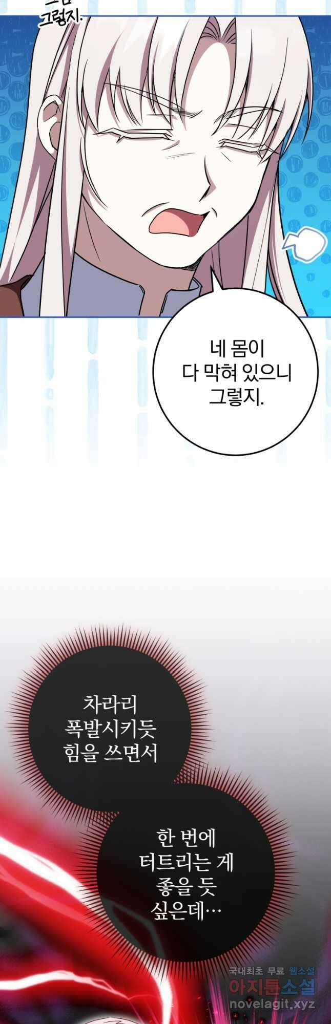황녀님이 사악하셔 99화 20
