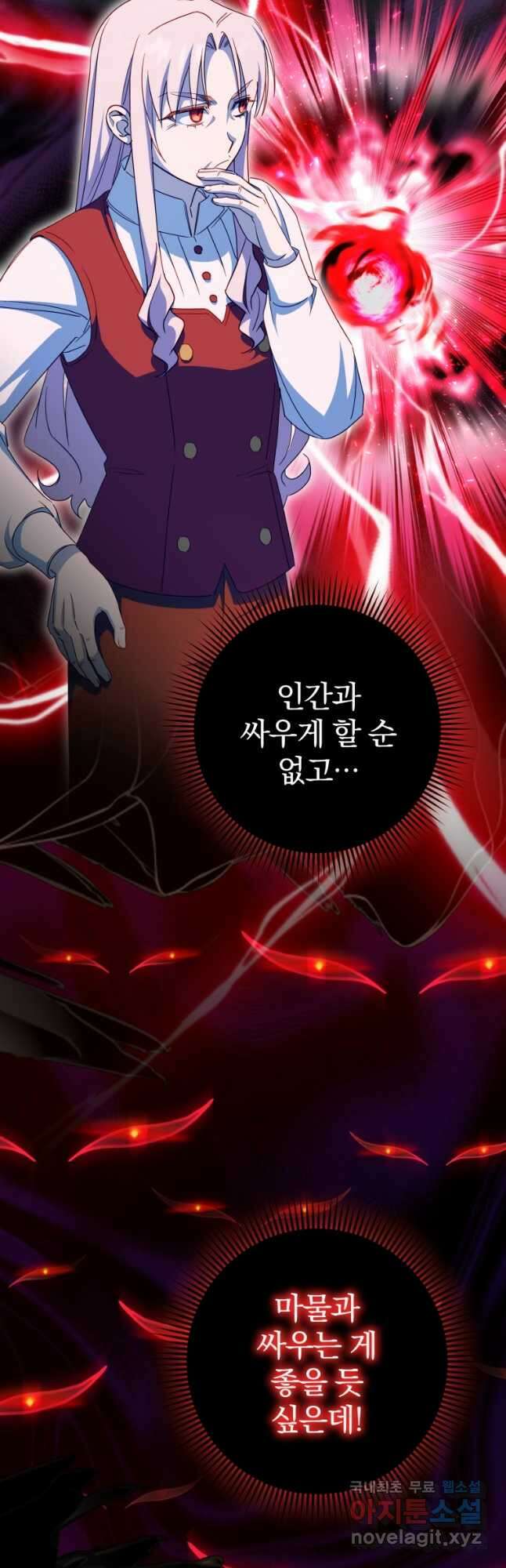 황녀님이 사악하셔 99화 21