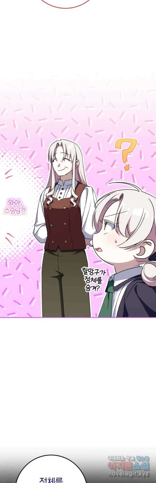 황녀님이 사악하셔 99화 25