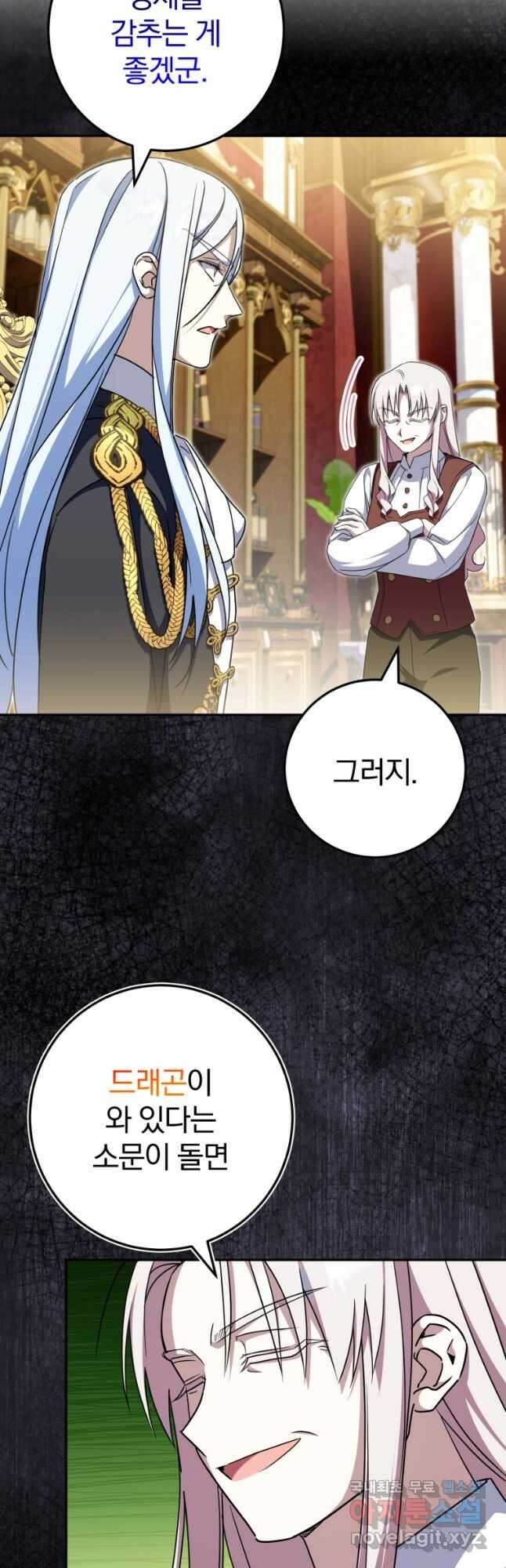 황녀님이 사악하셔 99화 26