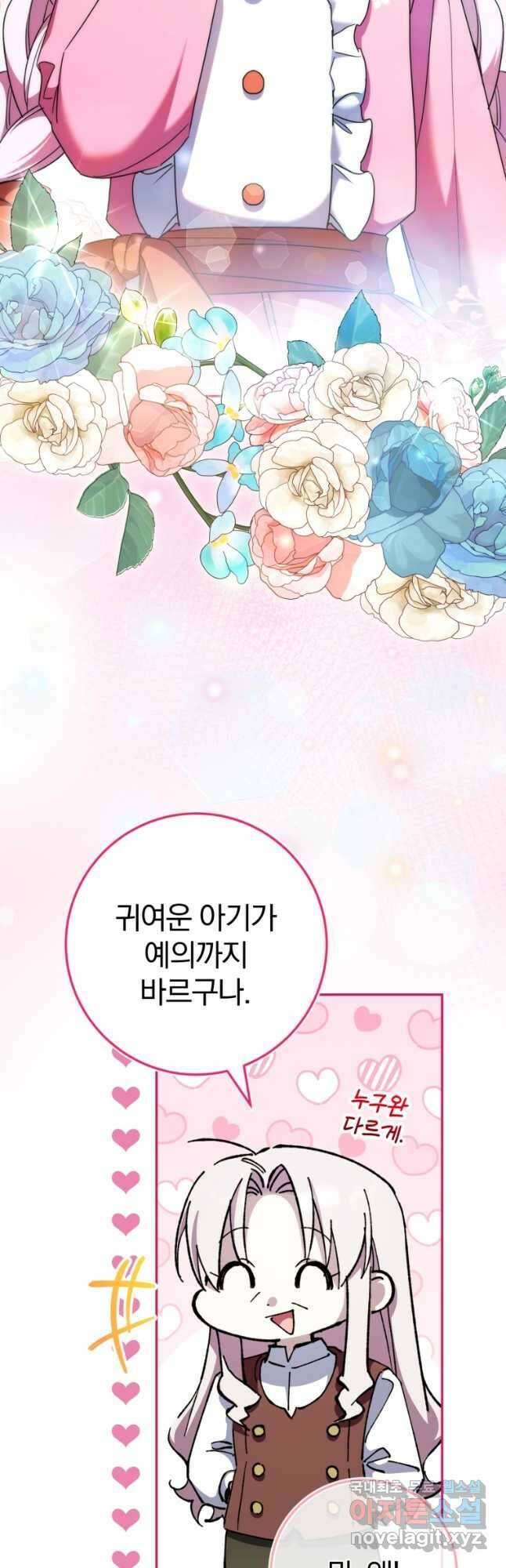 황녀님이 사악하셔 99화 29