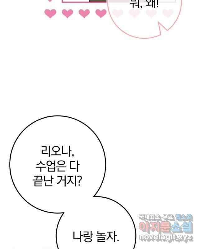 황녀님이 사악하셔 99화 30