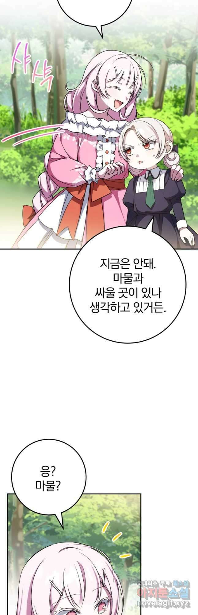 황녀님이 사악하셔 99화 31