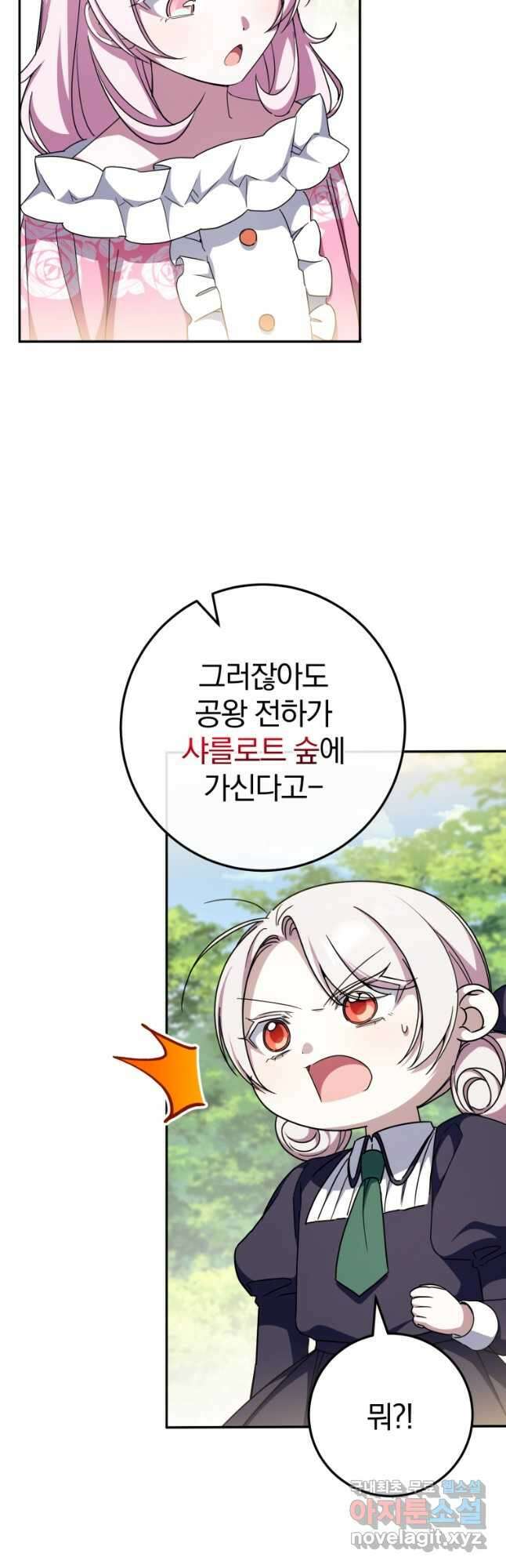 황녀님이 사악하셔 99화 32