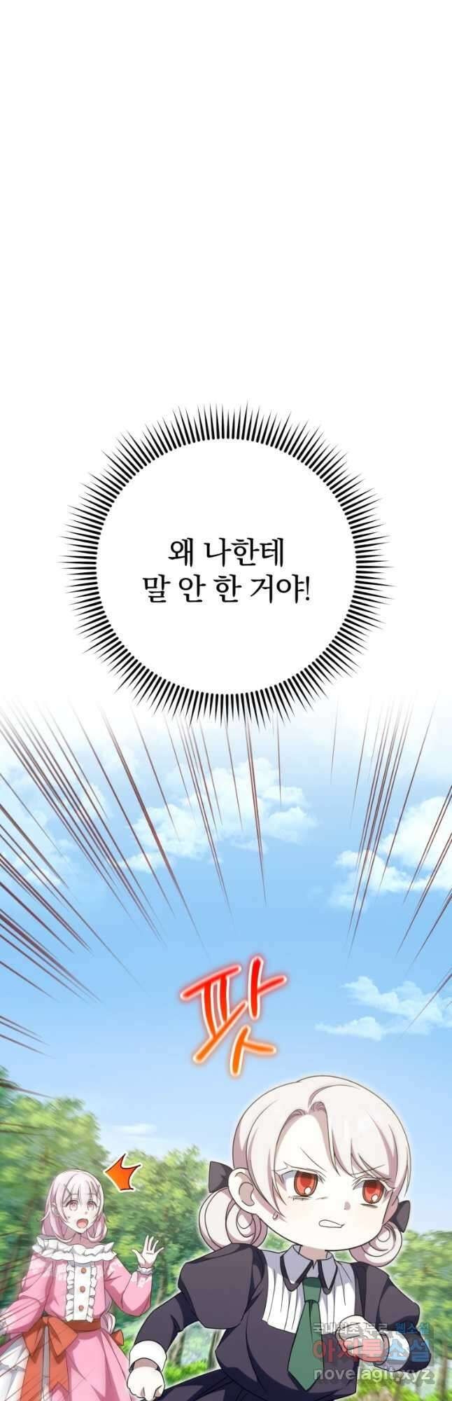 황녀님이 사악하셔 99화 33