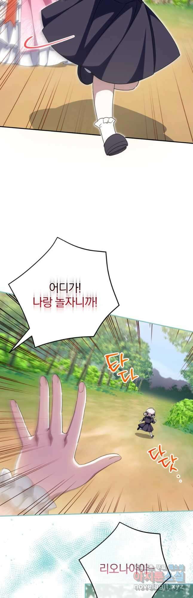 황녀님이 사악하셔 99화 34