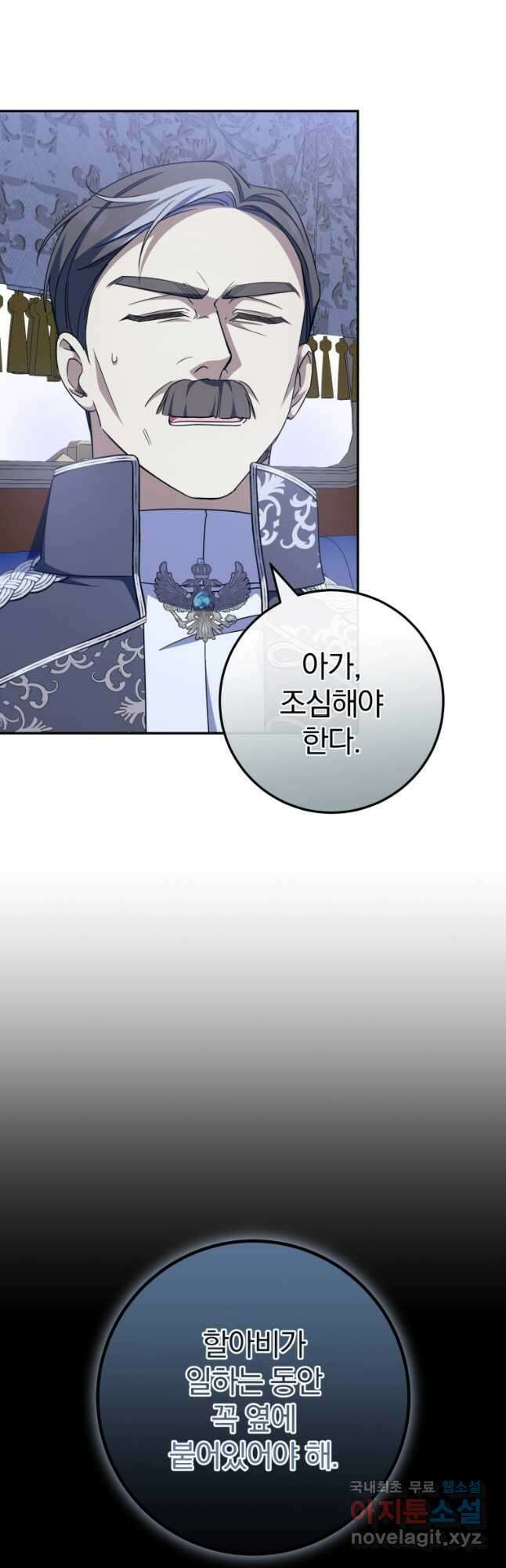 황녀님이 사악하셔 99화 37