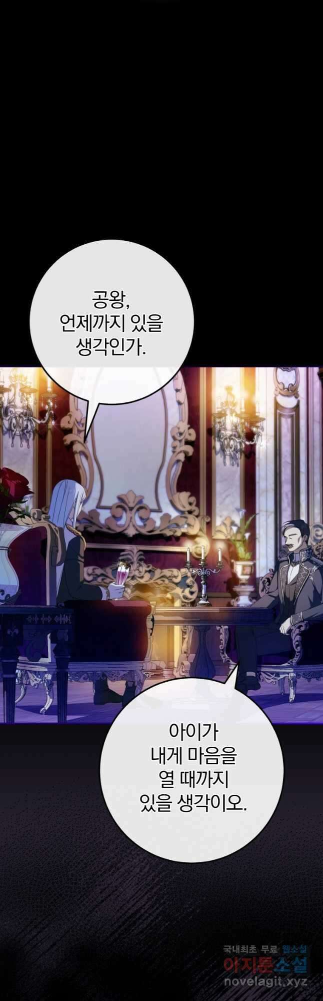황녀님이 사악하셔 99화 38