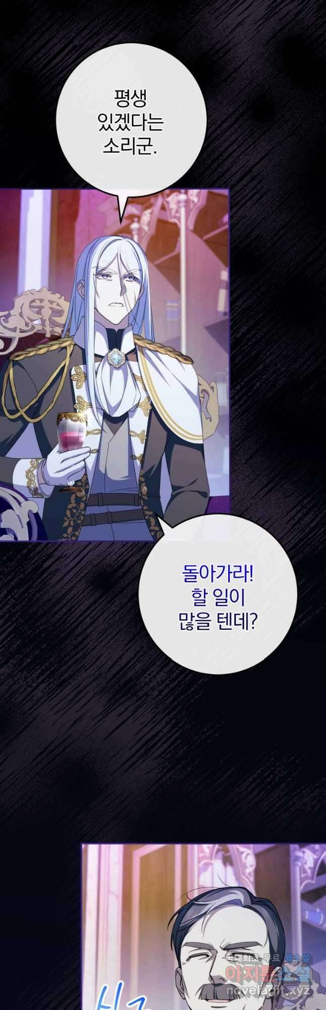 황녀님이 사악하셔 99화 39