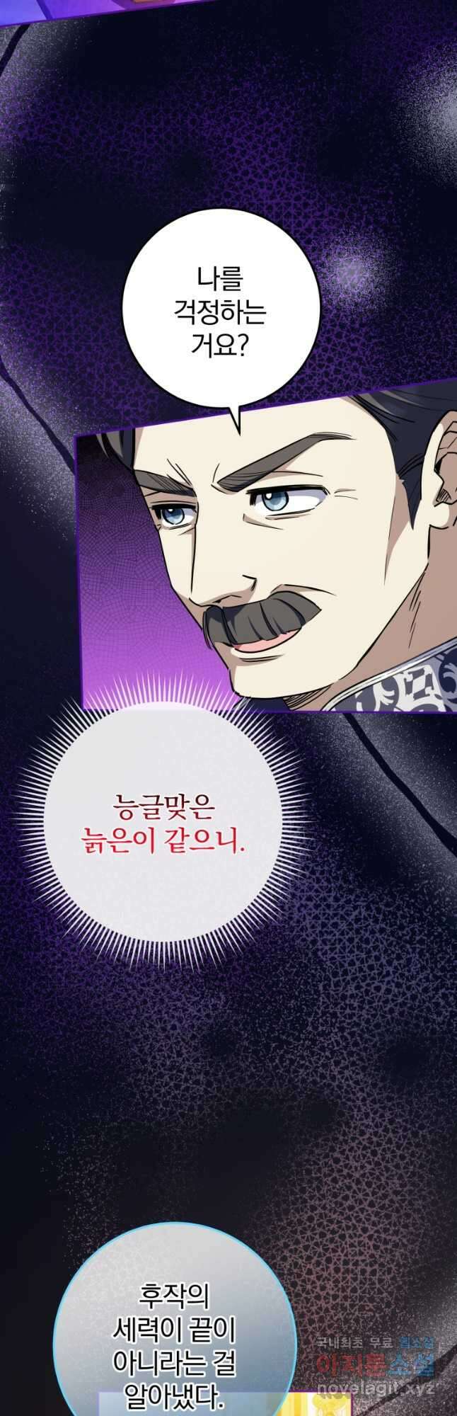 황녀님이 사악하셔 99화 41