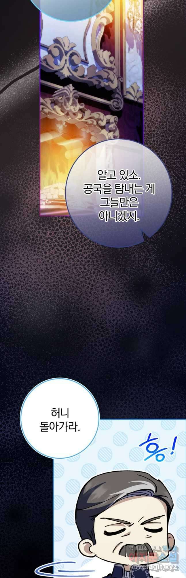 황녀님이 사악하셔 99화 42