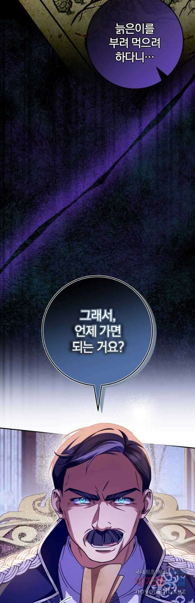 황녀님이 사악하셔 99화 46