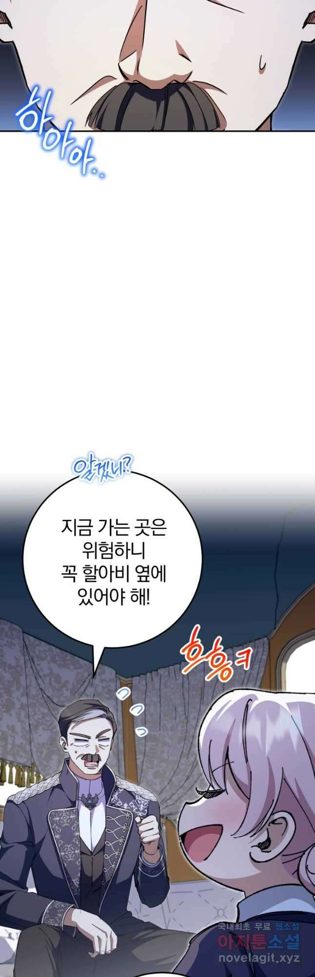 황녀님이 사악하셔 99화 48
