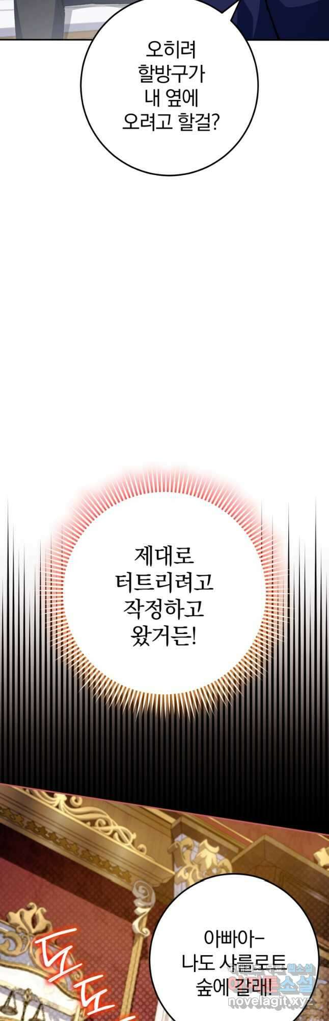 황녀님이 사악하셔 99화 49
