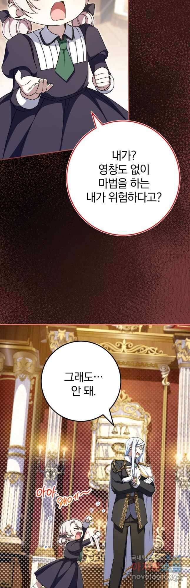 황녀님이 사악하셔 99화 51