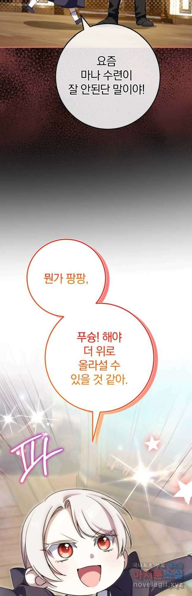 황녀님이 사악하셔 99화 52