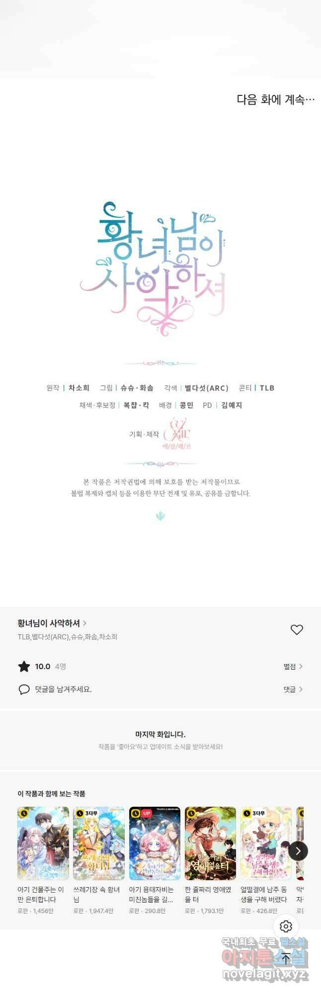 황녀님이 사악하셔 99화 58