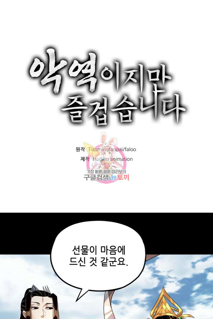 악역이지만 즐겁습니다 80화 1
