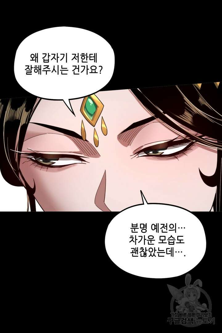악역이지만 즐겁습니다 80화 3