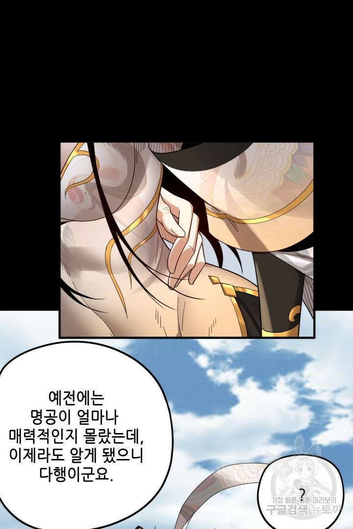 악역이지만 즐겁습니다 80화 4
