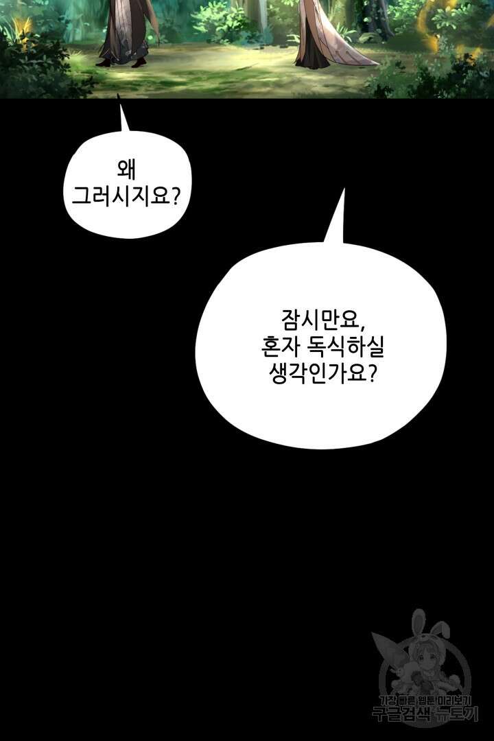 악역이지만 즐겁습니다 80화 17