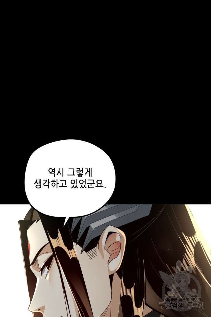 악역이지만 즐겁습니다 80화 20