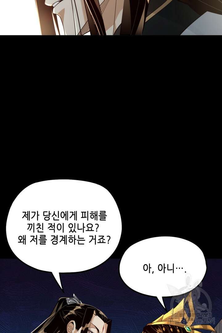 악역이지만 즐겁습니다 80화 21
