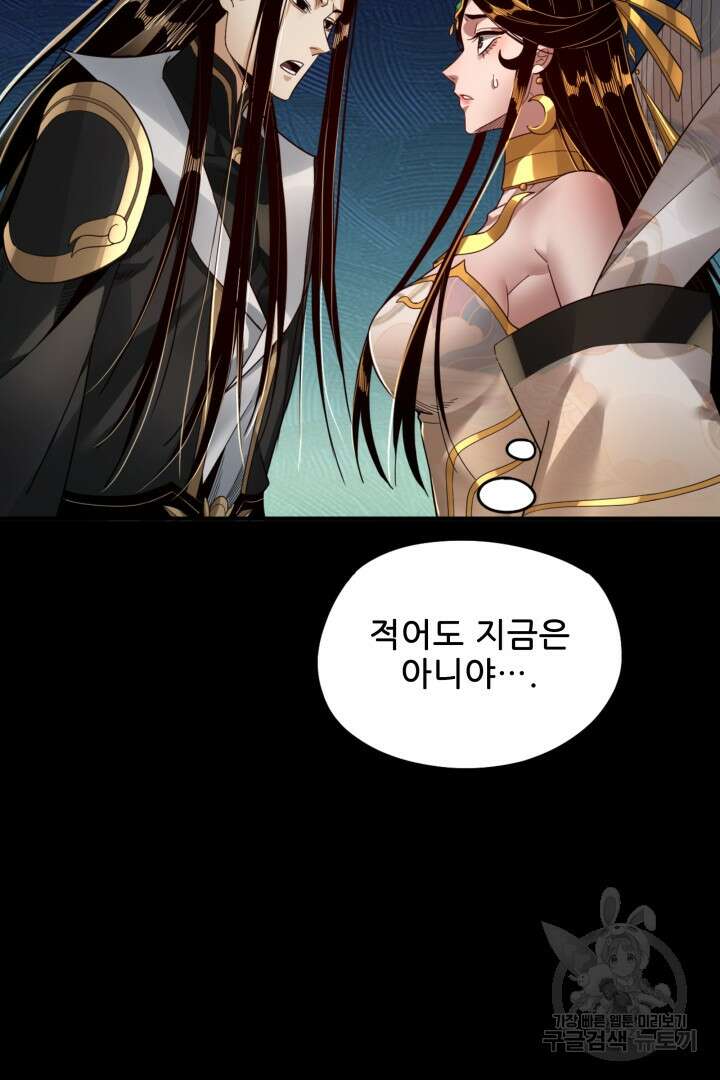 악역이지만 즐겁습니다 80화 22