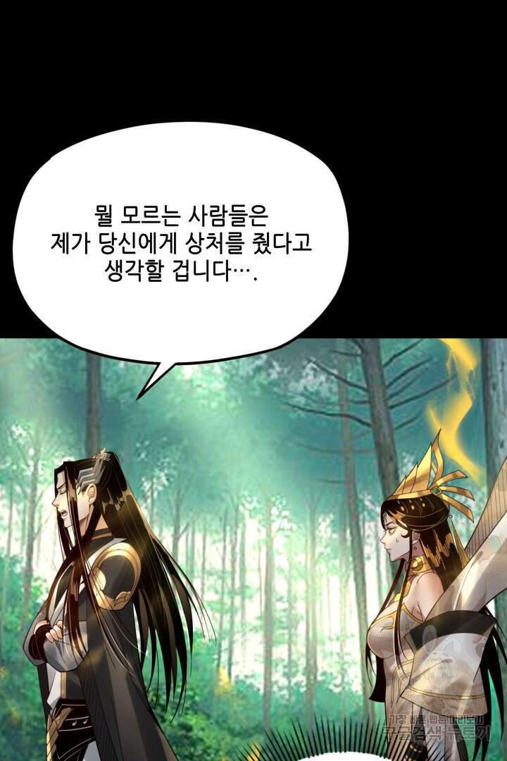 악역이지만 즐겁습니다 80화 23