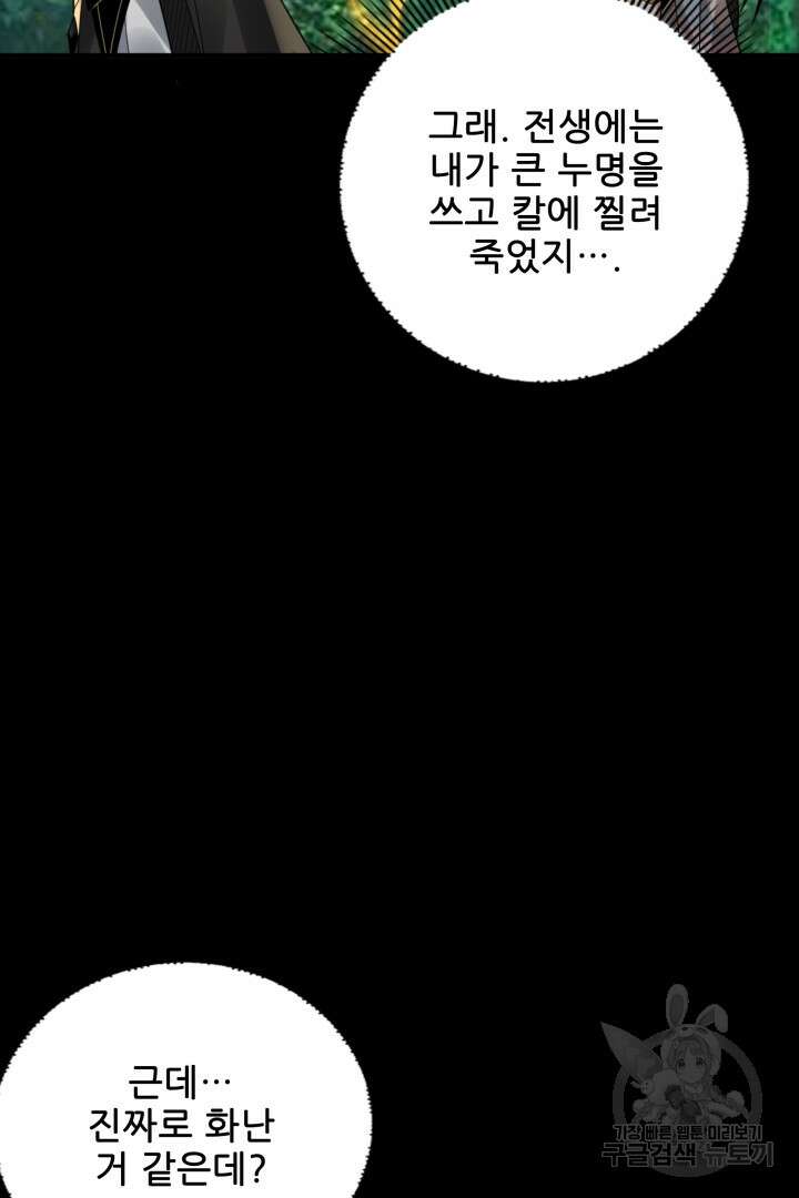 악역이지만 즐겁습니다 80화 24