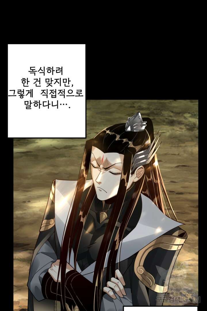 악역이지만 즐겁습니다 80화 27