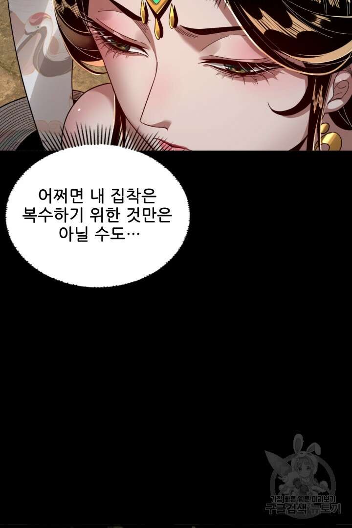 악역이지만 즐겁습니다 80화 32