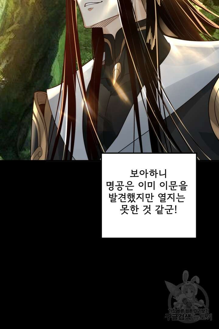 악역이지만 즐겁습니다 80화 35