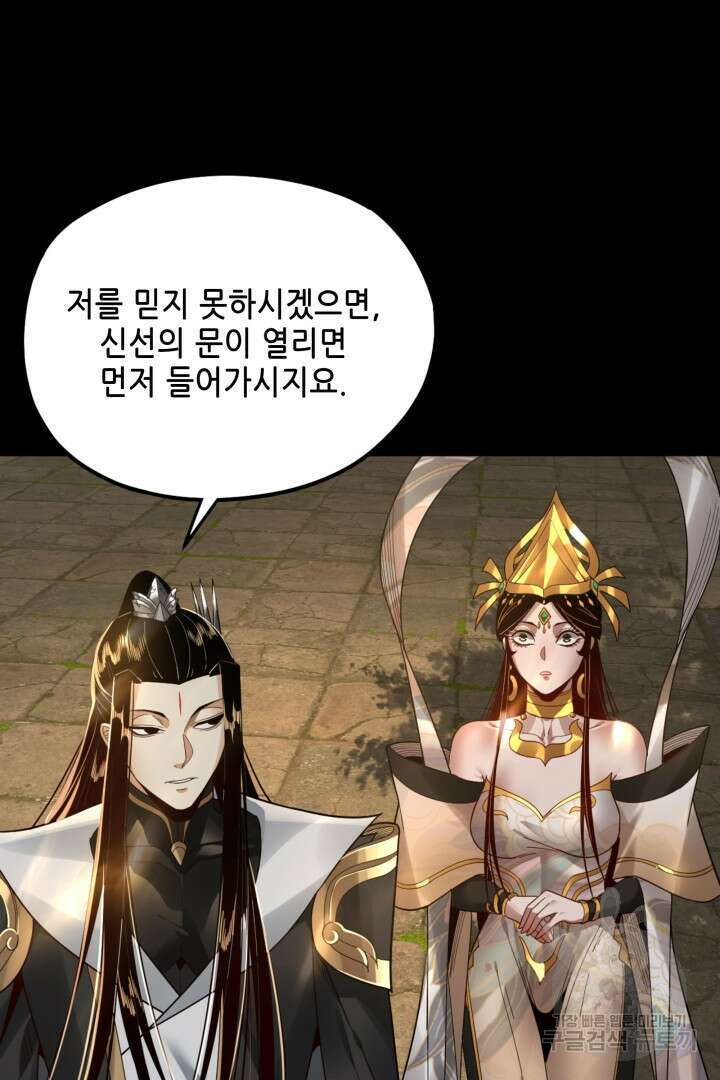악역이지만 즐겁습니다 80화 36