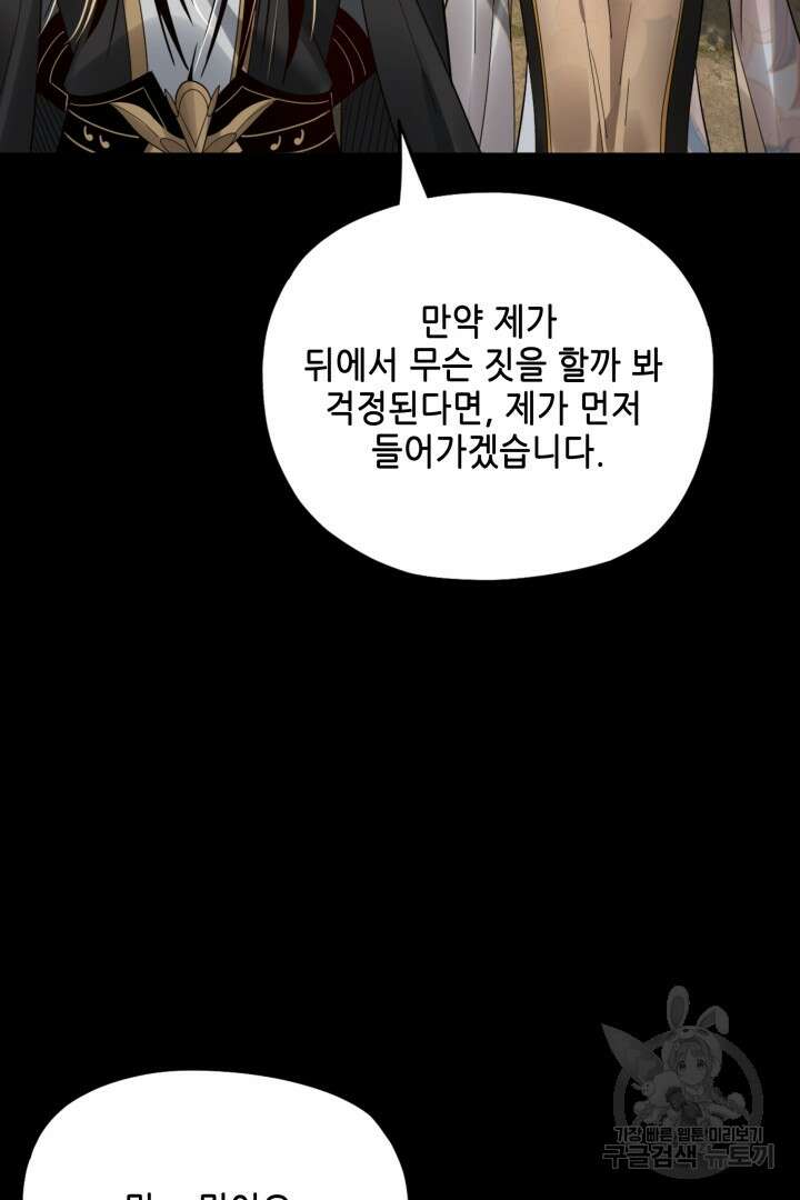 악역이지만 즐겁습니다 80화 37