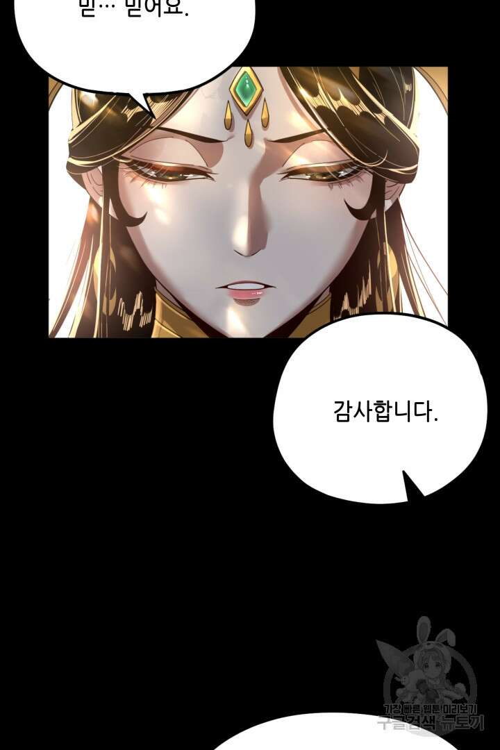 악역이지만 즐겁습니다 80화 38
