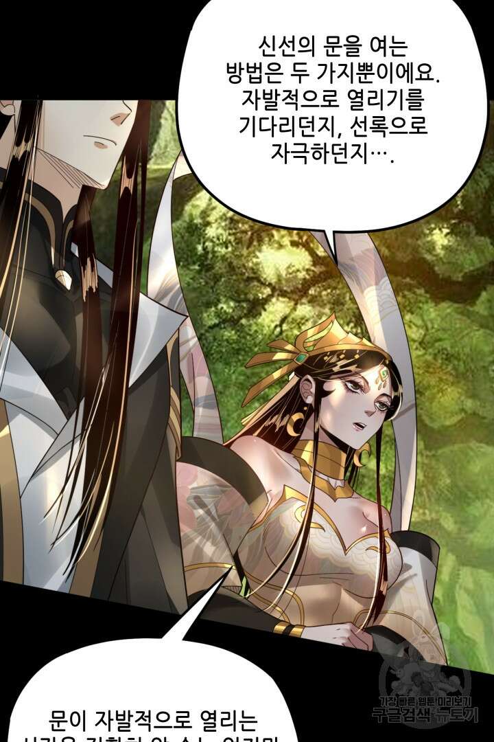 악역이지만 즐겁습니다 80화 39