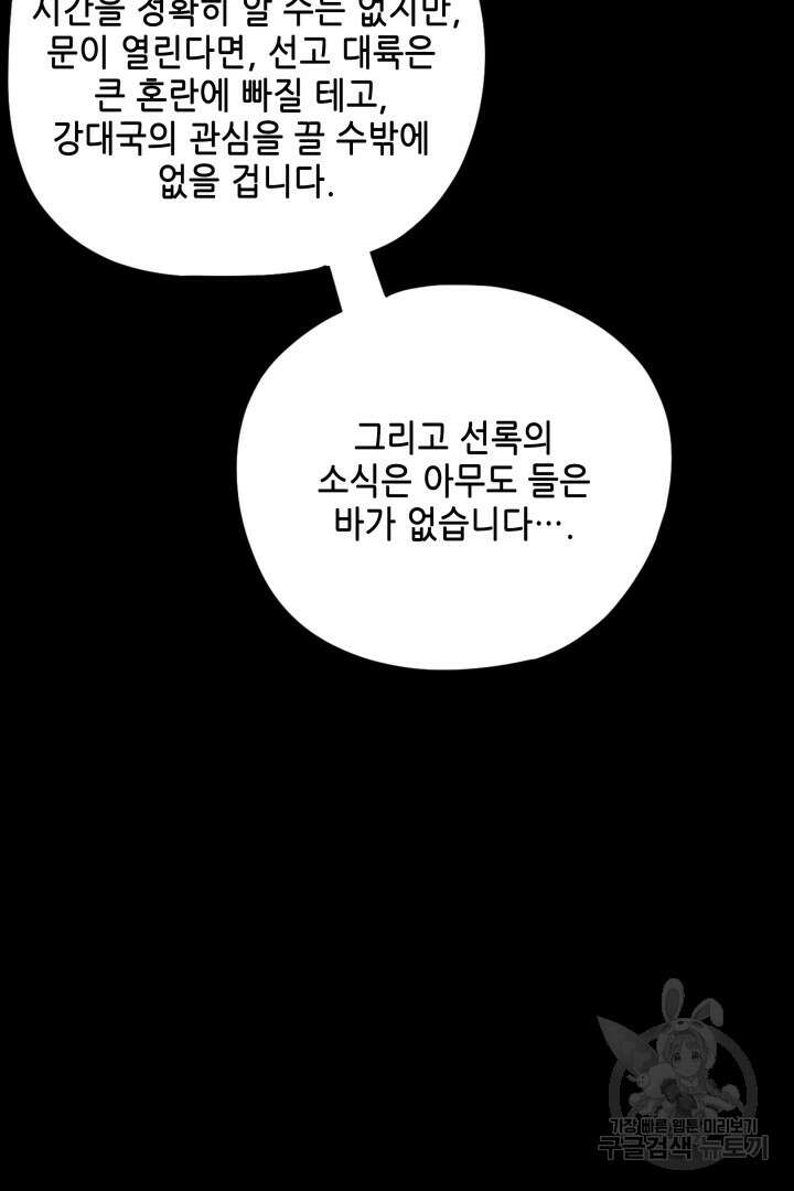 악역이지만 즐겁습니다 80화 40
